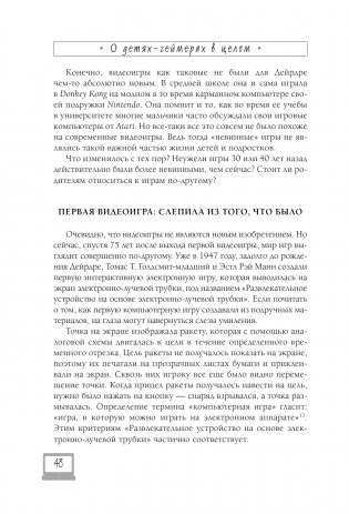 Мой ребенок – геймер. Всё, что нужно знать родителю фото книги 12