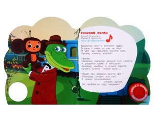 Музыкальная книжка игрушка для малышей. Детские песенки фото книги 3