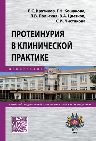 Протеинурия в клинической практике фото книги