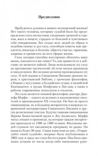 Сила вашего подсознания для достижения богатства и успеха фото книги 3