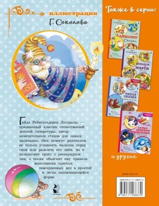 Баю-баюшки-баю фото книги 4