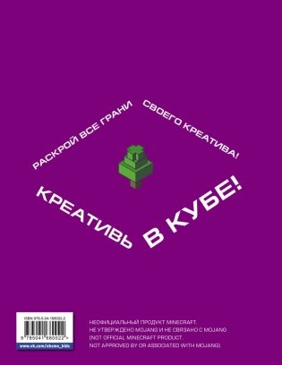 Самый крутой скетчбук. Твой креативный Minecraft фото книги 3