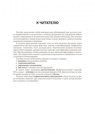 Русский язык. ЦЭ, ЦТ за 60 уроков фото книги 4