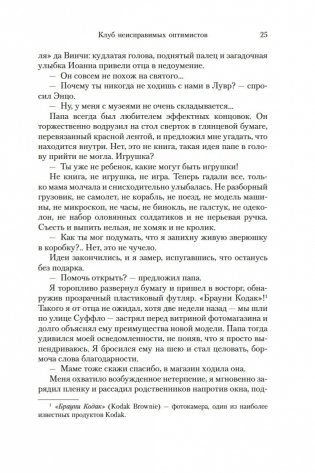 Клуб неисправимых оптимистов фото книги 24