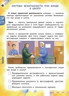 Наша школа и безопасность. 2-4 классы. ФГОС фото книги 6