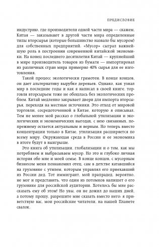 Планета свалок: Путешествия по многомиллиардной индустрии мусора фото книги 14