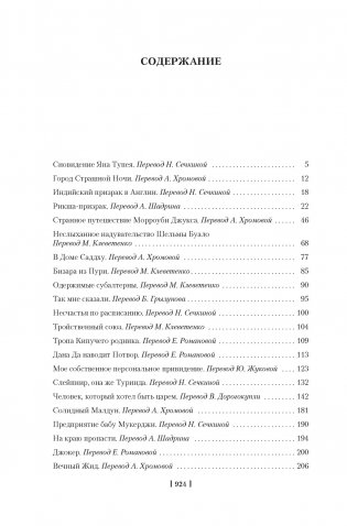 Дом Желаний и другие мистические истории фото книги 3