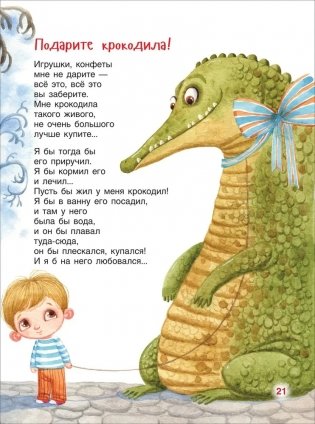 Дочкам и сыночкам. Любимые сказки и стихи фото книги 7