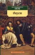Фауст фото книги