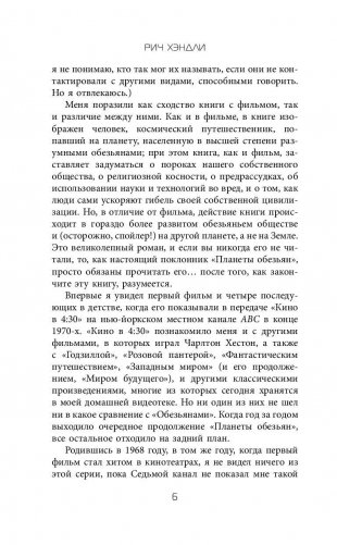 Планета обезьян. Истории Запретной зоны фото книги 7