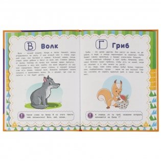 Лесная азбука. Развивающие сказки с заданиями фото книги 3