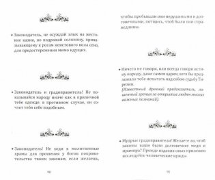 Золотые законы и нравственные правила Пифагора фото книги 2