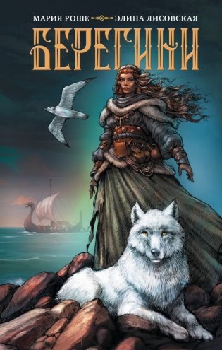 Берегини фото книги