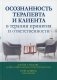 Осознанность терапевта и клиента в терапии принятия и ответственности фото книги маленькое 2