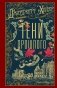 Тени прошлого фото книги маленькое 2