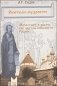 Обители мудрости. Монастыри и храмы как центры книжности России фото книги маленькое 2