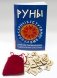 Руны. Древняя германская гадательная система. Комплект книга и руны фото книги маленькое 2