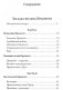 Загадка волхва Праметея. Ведическая нумерология. Поиск истины фото книги маленькое 3