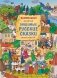 Любимые русские сказки. Виммельбух фото книги маленькое 2