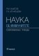 Наука об иммунитете - современные тренды фото книги маленькое 2