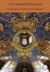 История музыки в эстетическом измерении фото книги маленькое 2