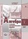 Математика. Алгебра и начала математического анализа. 10-11 класс. Базовый уровень. Учебник. ФГОС (количество томов: 2) фото книги маленькое 2