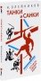 Танки и санки фото книги маленькое 2
