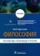 Философия (метафизика познающего разума). Учебник фото книги маленькое 2