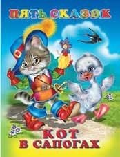 Кот в сапогах фото книги