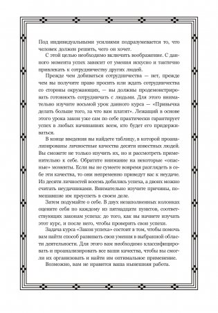 Закон успеха фото книги 6