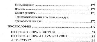 Болезни глаз. Причины, лечение, профилактика. Мифы и реальность фото книги 4