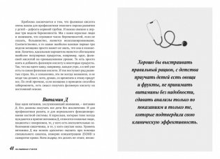 На ошибках учатся. Как не попасть в ловушку медицинских мифов фото книги 9