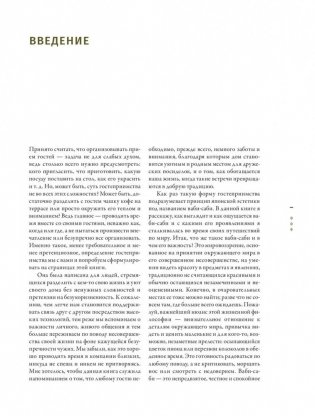 Ваби-саби. Гостеприимство по-японски фото книги 8