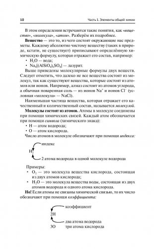Химия. Самоучитель фото книги 20