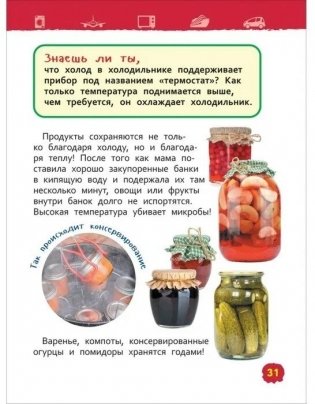 Техника (Энциклопедия для детского сада) фото книги 4