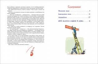 Витя Малеев и все-все-все фото книги 3