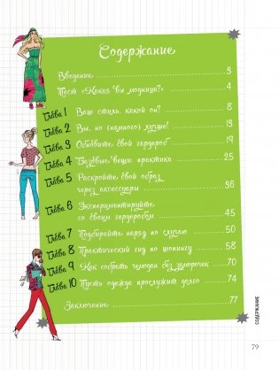 Мой блокнот. Идеальный гардероб фото книги 2