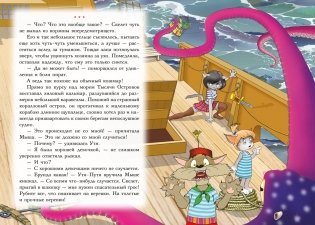 Всё о пиратах Кошачьего моря. Том 3 фото книги 10