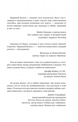 Куриный бульон для души: 101 история о животных фото книги 4