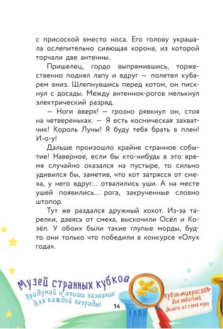 Кот да Винчи. Нашествие лунатиков фото книги 15