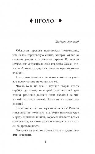 Драконья сага. Трёхлунная ночь фото книги 9