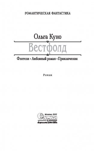 Вестфолд фото книги 4
