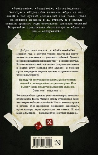 Один из нас - следующий фото книги 2