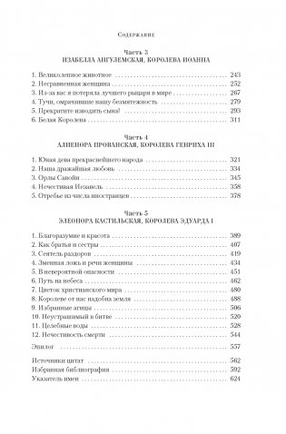 Королевы Крестовых походов фото книги 3