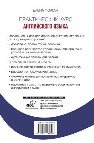 Практический курс английского языка. Издание с ключами фото книги 2