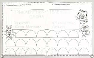 Прописи. Пишем буквы и цифры фото книги 2