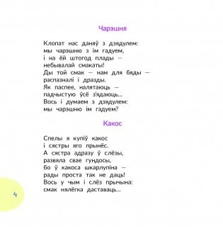 Гукаспевы-неспадзевы : вершы фото книги 4