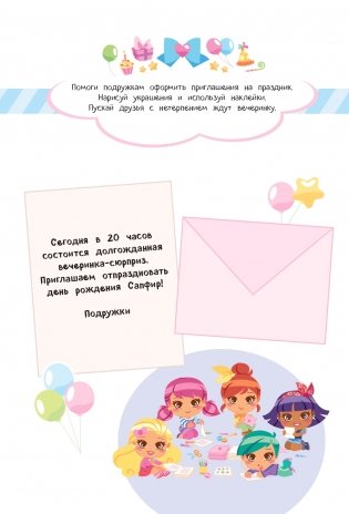 SUPERдевчонки. Праздничная вечеринка. Игры и наклейки фото книги 3