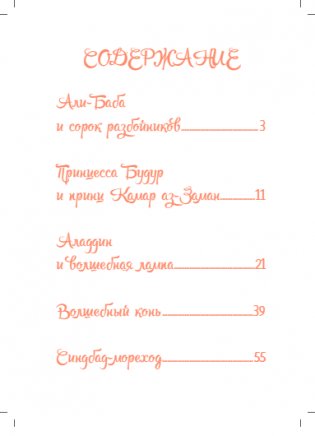 Арабские сказки Шахерезады фото книги 5