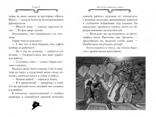 Агата Мистери. Убийство на Эйфелевой башне фото книги 5